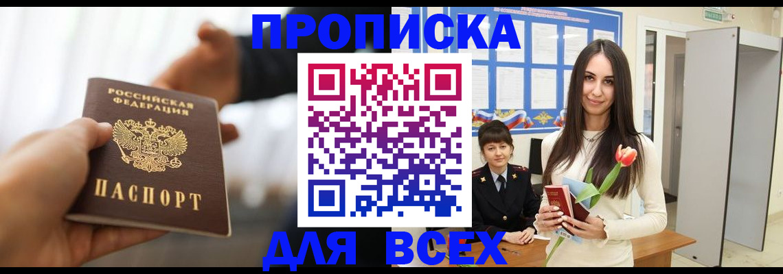 прописка от собственника в Нижегородской области