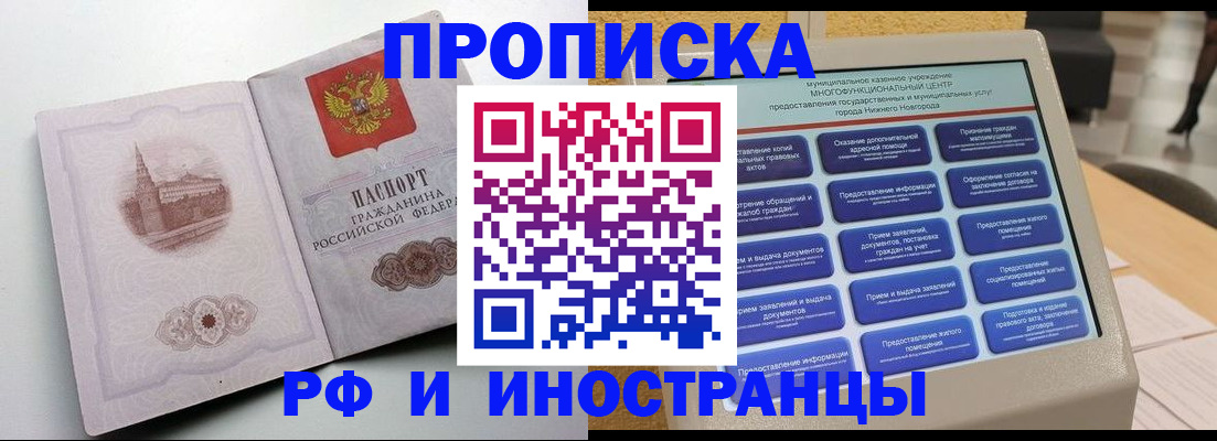 прописка поиск в Нижегородской области
